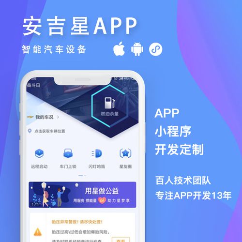 上海app软件定制二开发制作设计智慧汽车设备服务iosh5小程序